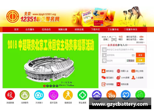 北京国安球票网上预订，轻松享受足球魅力！