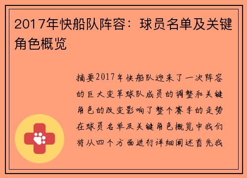 2017年快船队阵容：球员名单及关键角色概览